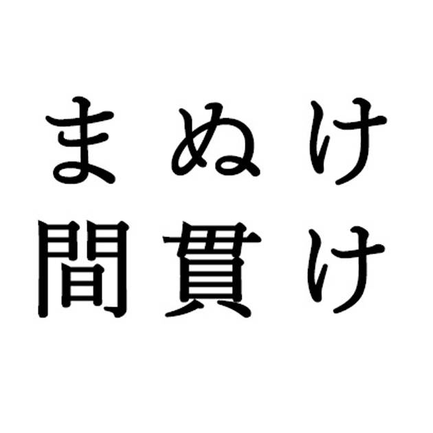 商標登録6796844