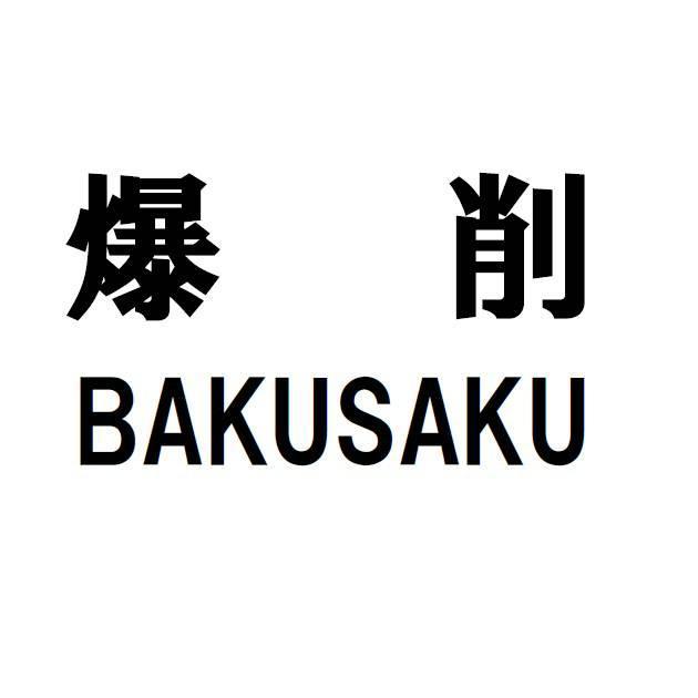 商標登録5782958