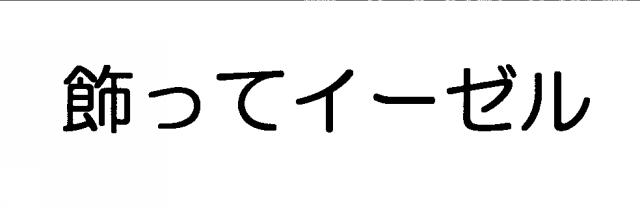 商標登録5377808