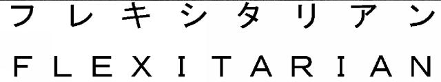 商標登録6136451