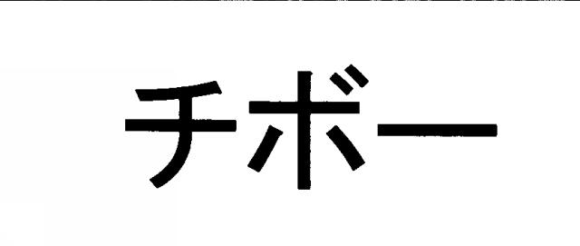 商標登録5599436