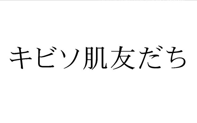 商標登録5337190