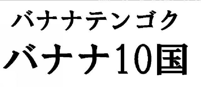 商標登録6358099