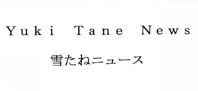商標登録5512505