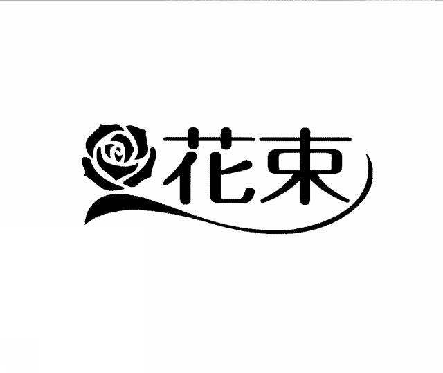 商標登録5288261