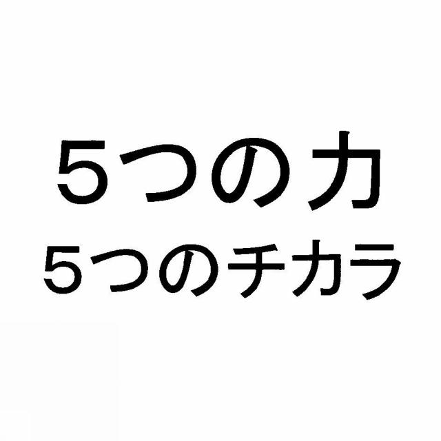 商標登録5814607