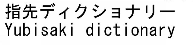 商標登録5428910