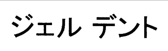 商標登録5783211