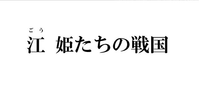 商標登録5288275