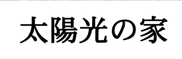 商標登録5429022