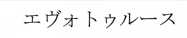 商標登録5783297