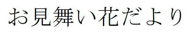 商標登録5693913