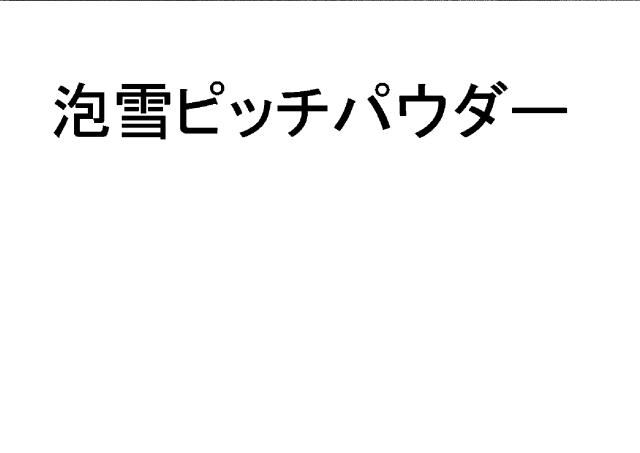 商標登録6328673