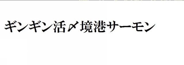 商標登録5693967