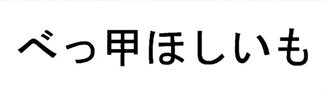 商標登録5429088