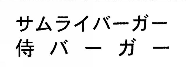 商標登録5512724