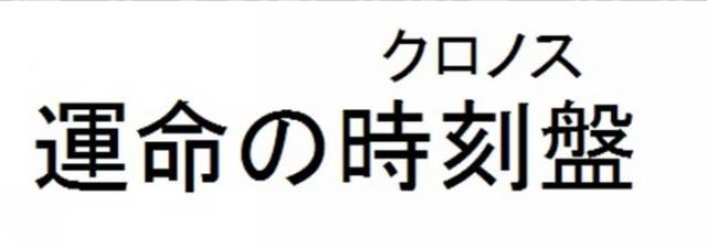 商標登録5953656