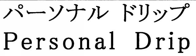 商標登録5337488