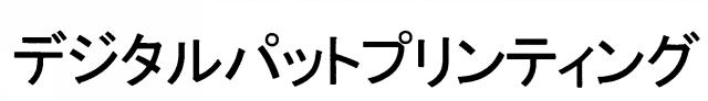 商標登録5372221