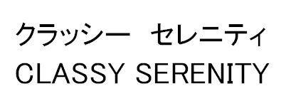 商標登録5512774