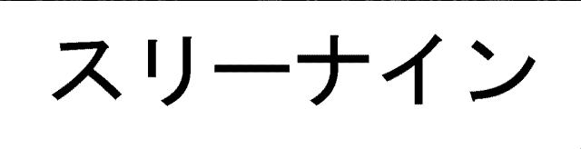 商標登録5429236