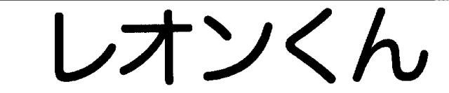 商標登録5429267