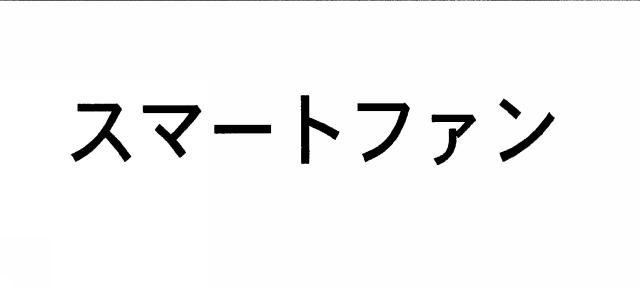 商標登録5512864