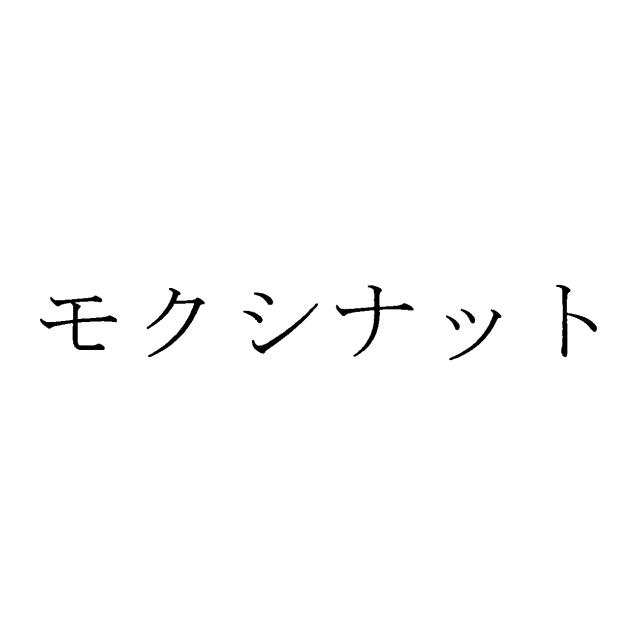 商標登録5783616