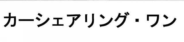 商標登録5429310