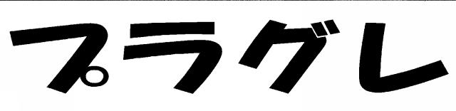 商標登録5599917