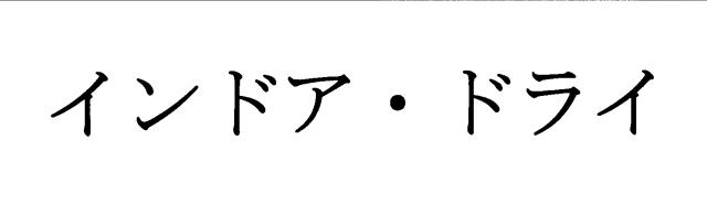 商標登録6034157