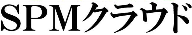 商標登録5783770