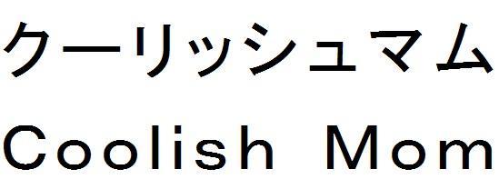 商標登録5869689
