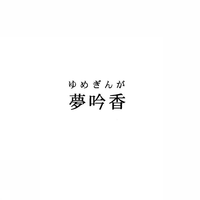 商標登録5429487