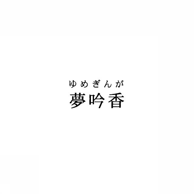 商標登録5429488