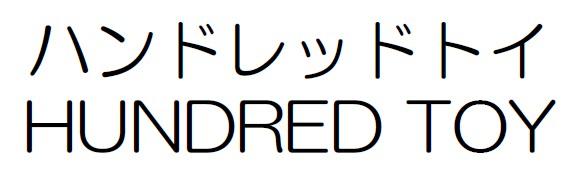 商標登録6004609