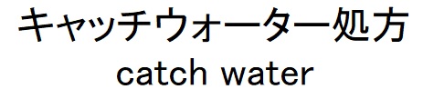 商標登録6797352