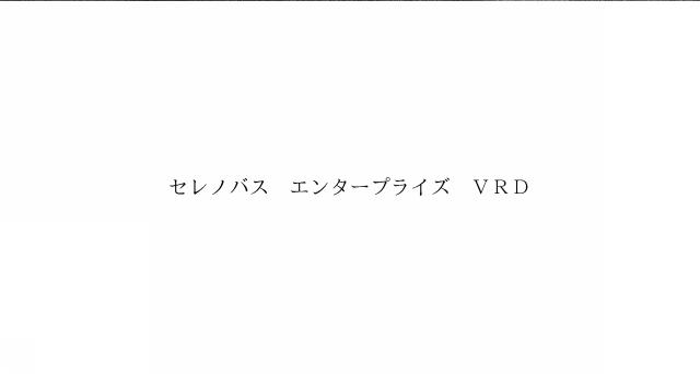 商標登録6328700