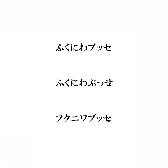 商標登録5429542