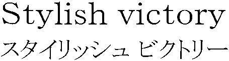 商標登録5337877