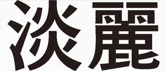 商標登録5600157