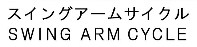 商標登録6797375