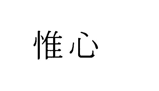 商標登録5288349