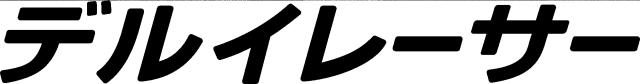 商標登録5870081