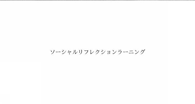 商標登録6358594