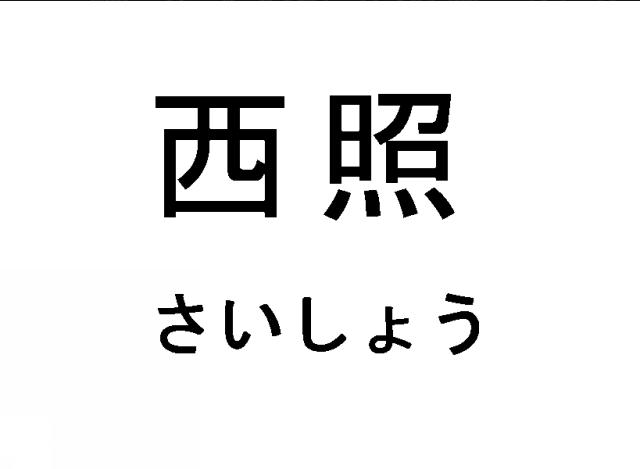 商標登録5600361
