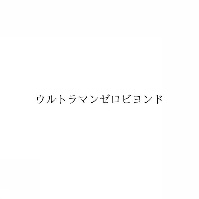商標登録6034404