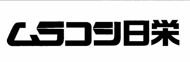 商標登録5870117