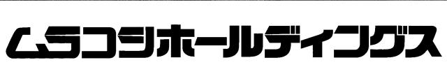 商標登録5870118
