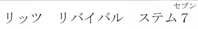 商標登録5954174